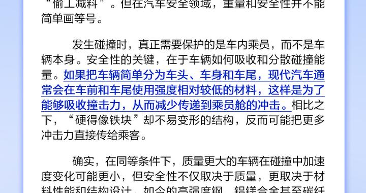 汽车车身轻量化，等于安全性下降？丨中新真探