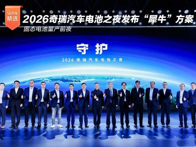固态电池量产前夜 奇瑞发布“犀牛”方案