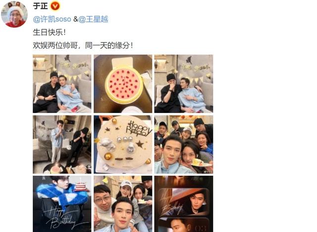 于正为旗下艺人许凯王星越庆生，好友齐聚场面热闹，景甜惊喜现身