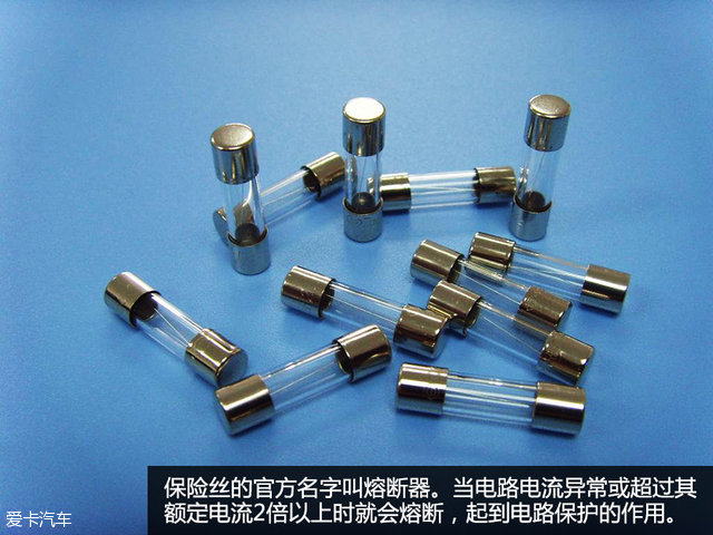 汽车保险丝的重要性你知道么?