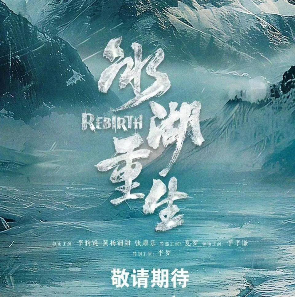 赵丽颖换成了“小楚乔”,林更新换成了李昀锐:这部续集,你还追吗?