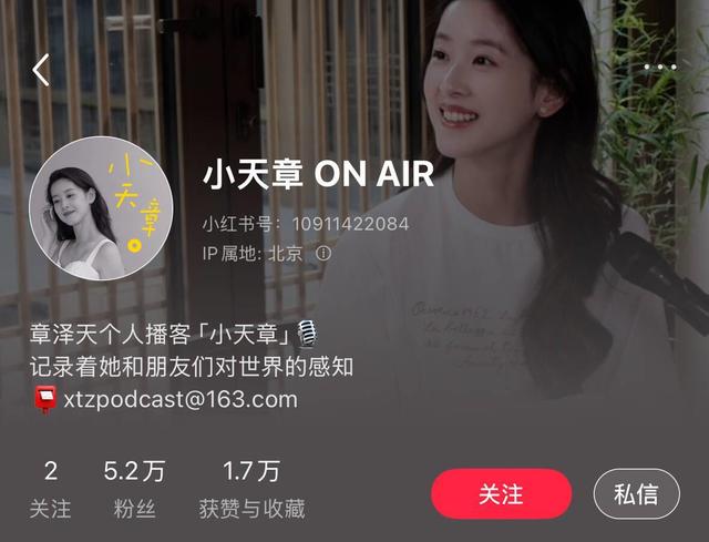 章泽天个人播客上线，并开通小红书账号，首期对话刘嘉玲_极目新闻