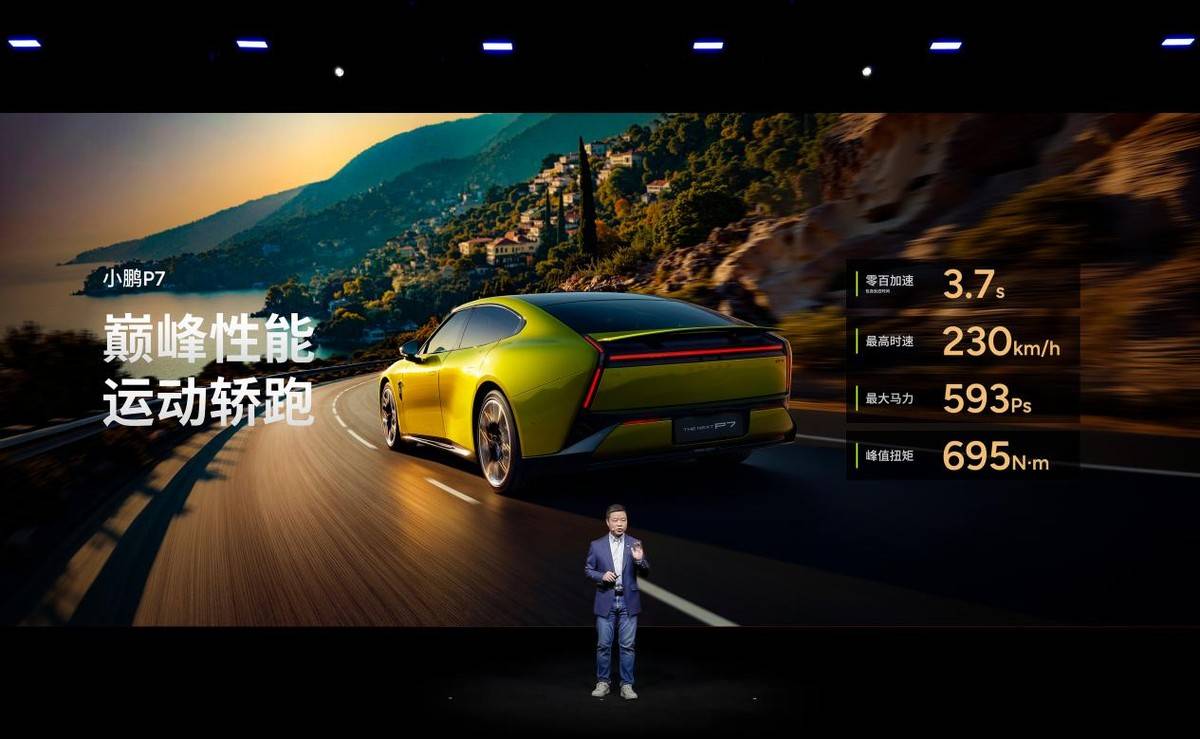 小鹏P7Max与UltraSE版及三款新色发布售20.38万元起
