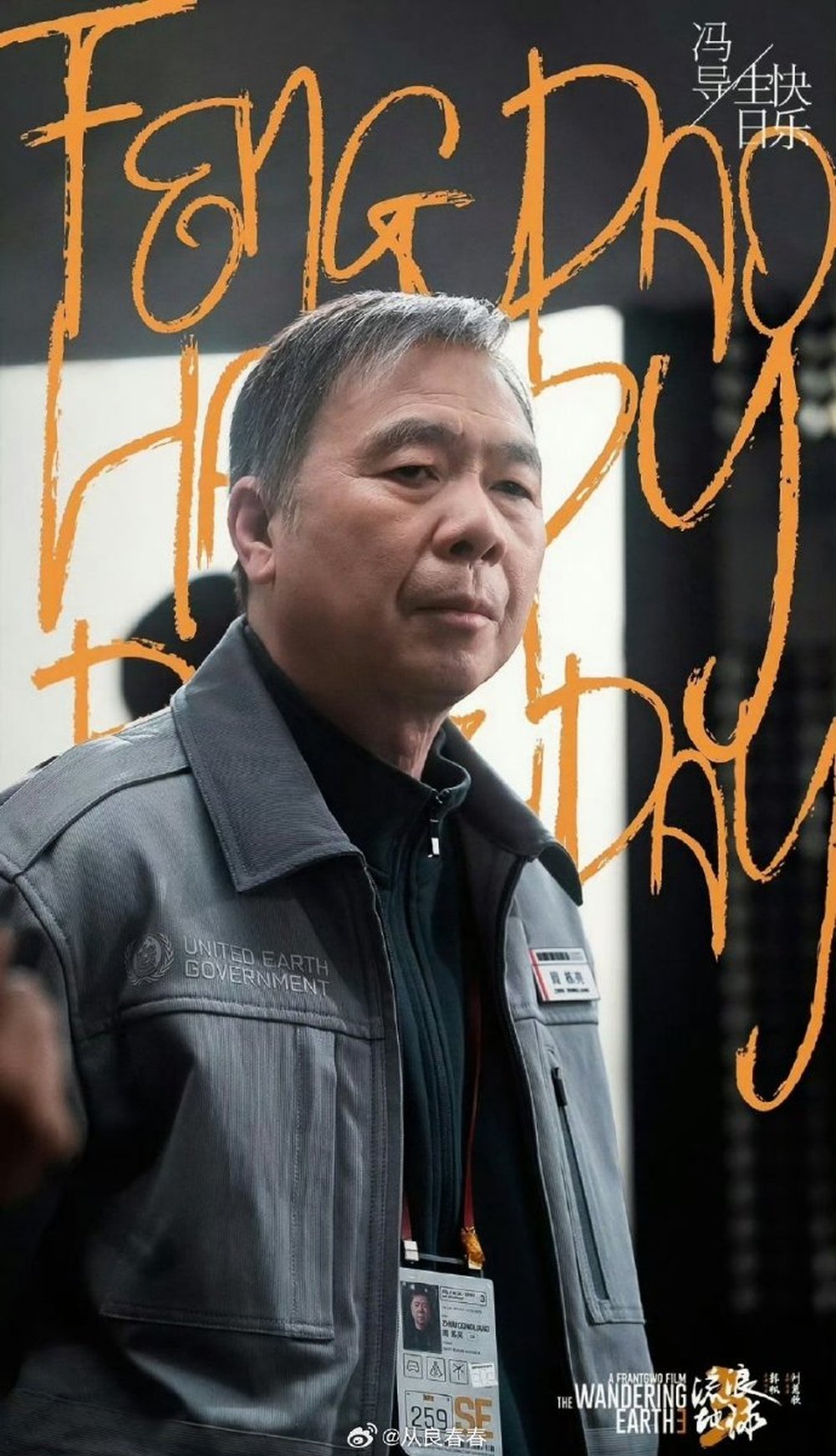 冯小刚参演《流浪地球 3》，定妆照公布-新黄河APP