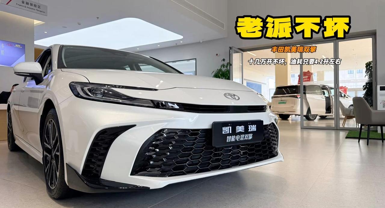 说凯美瑞老派？2.0L双擎4.2升的油耗 内部老旧但是功能全没得坏