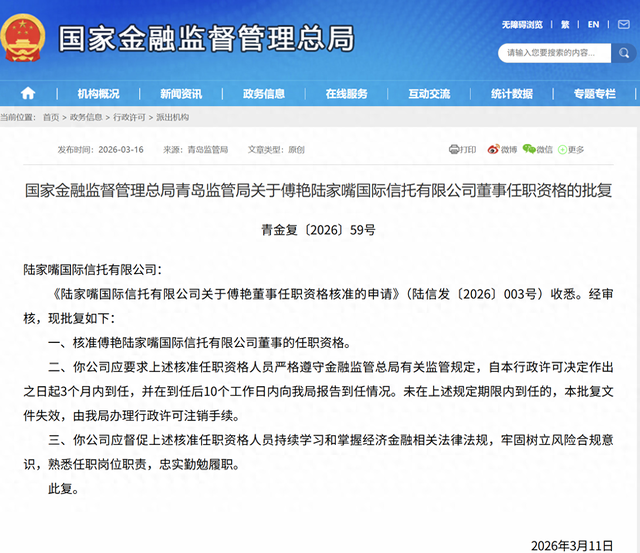 图为国家金融监管总局官网披露信息