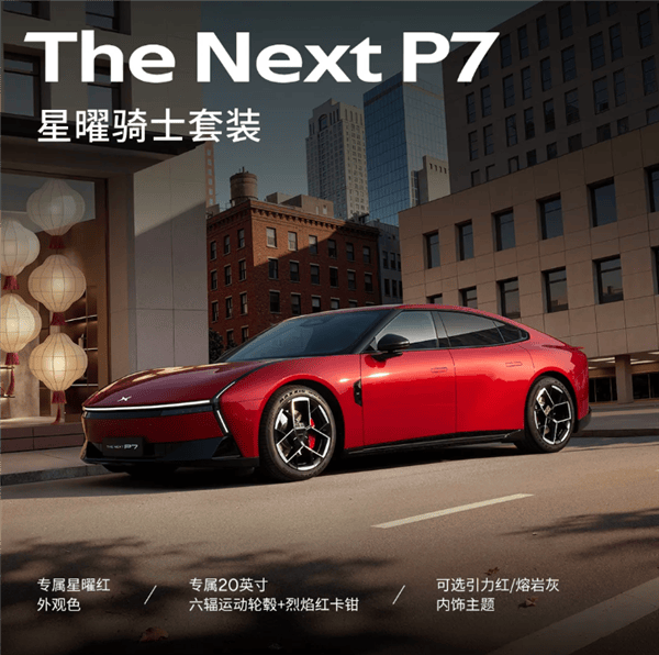 剑指特斯拉Model3！小鹏P7Max版上市：20.38万起