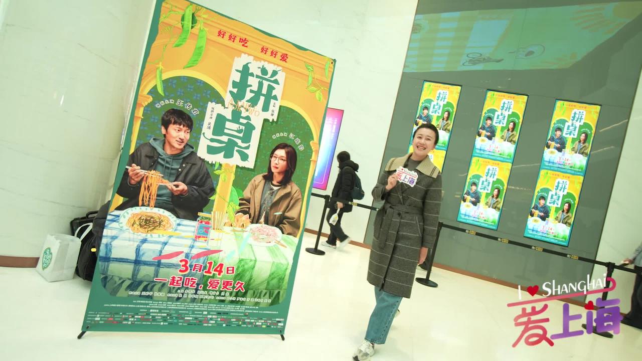 爱上海|对话电影《拼桌》主创 解锁美食背后的人间暖意