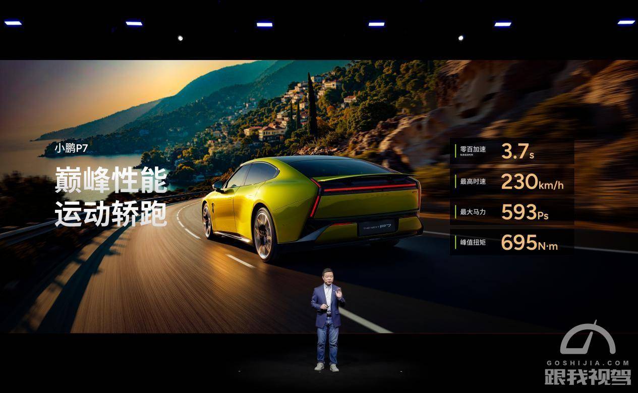 售价20.38万元起小鹏P7推出新车色+第二代VLA