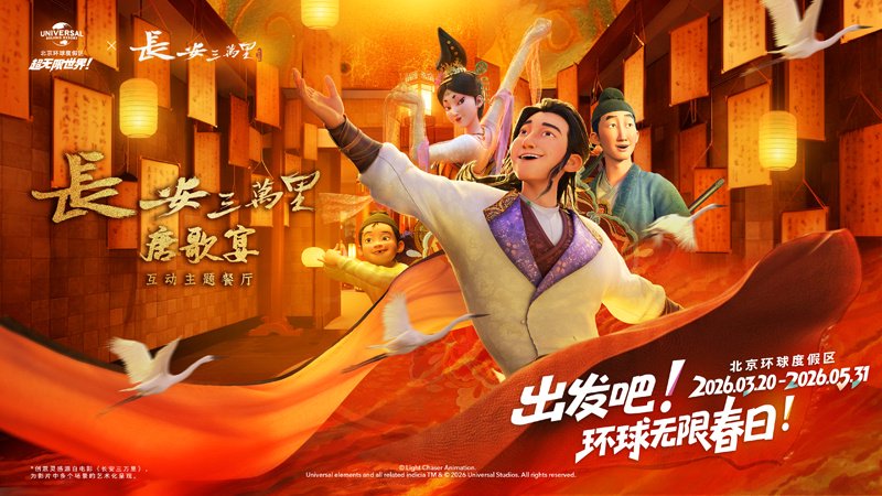 北京环球度假区无限春日活动3月20日焕新启幕