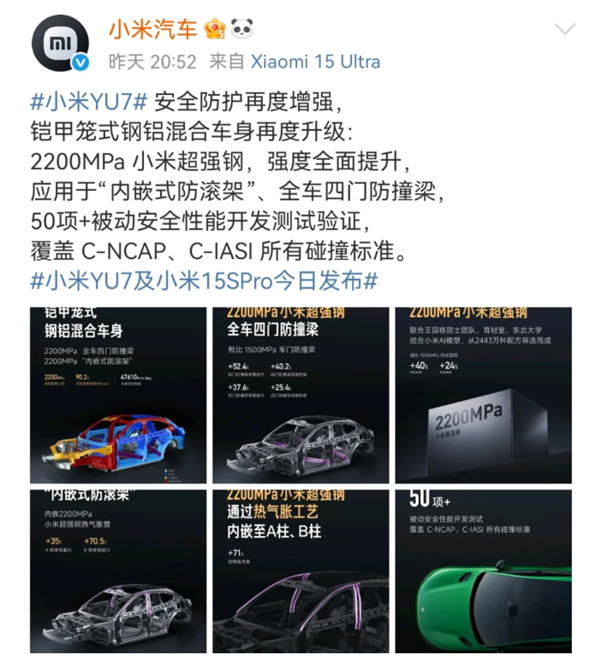 小米YU7搭载2200MPa小米超强钢!背后支持大学“技术王牌”揭秘-快科技-科技改变生活