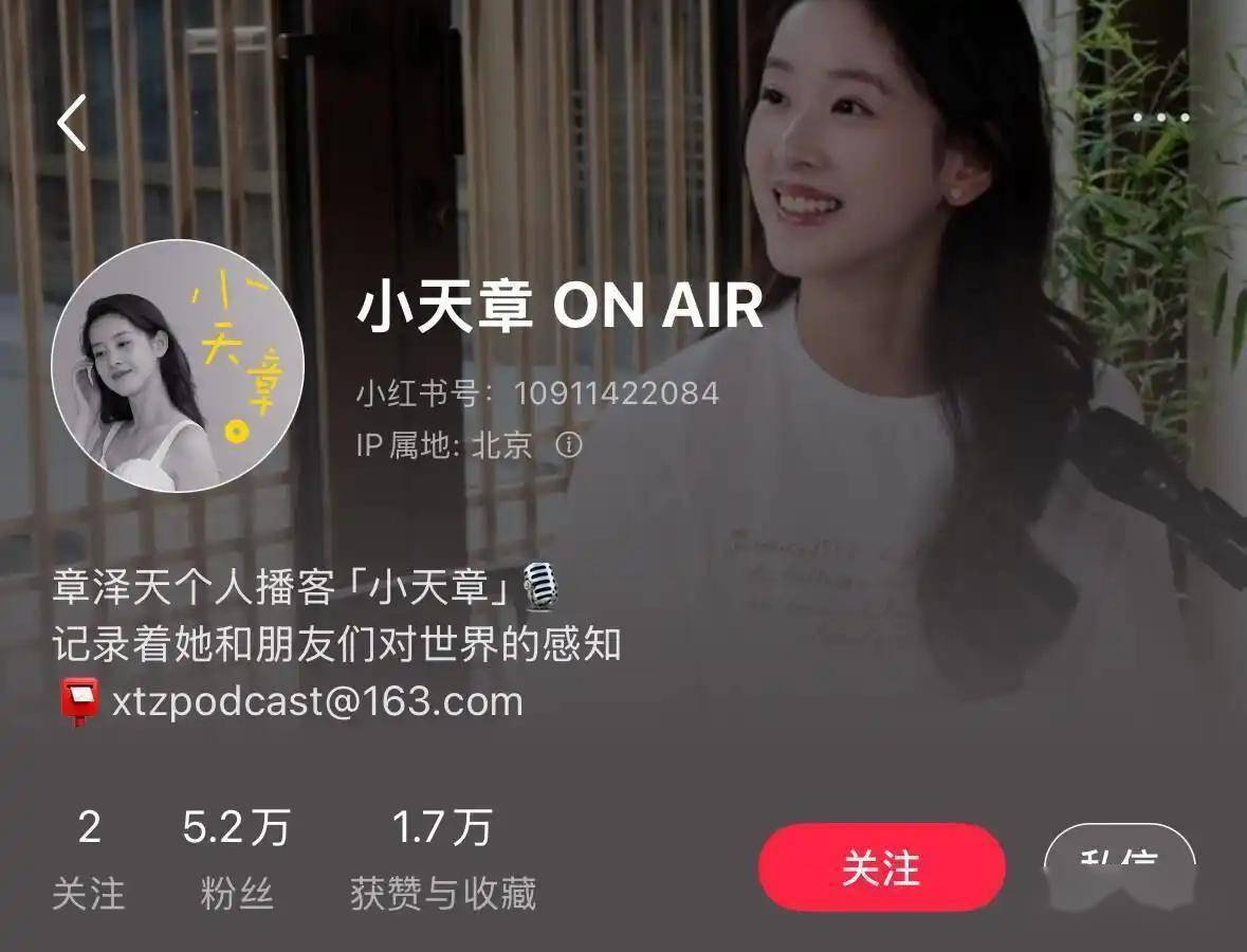 章泽天播客正式上线，章泽天开个人播客首期对话刘嘉玲，从奶茶妹妹到内容创作者，一场关于成长与对话的探索