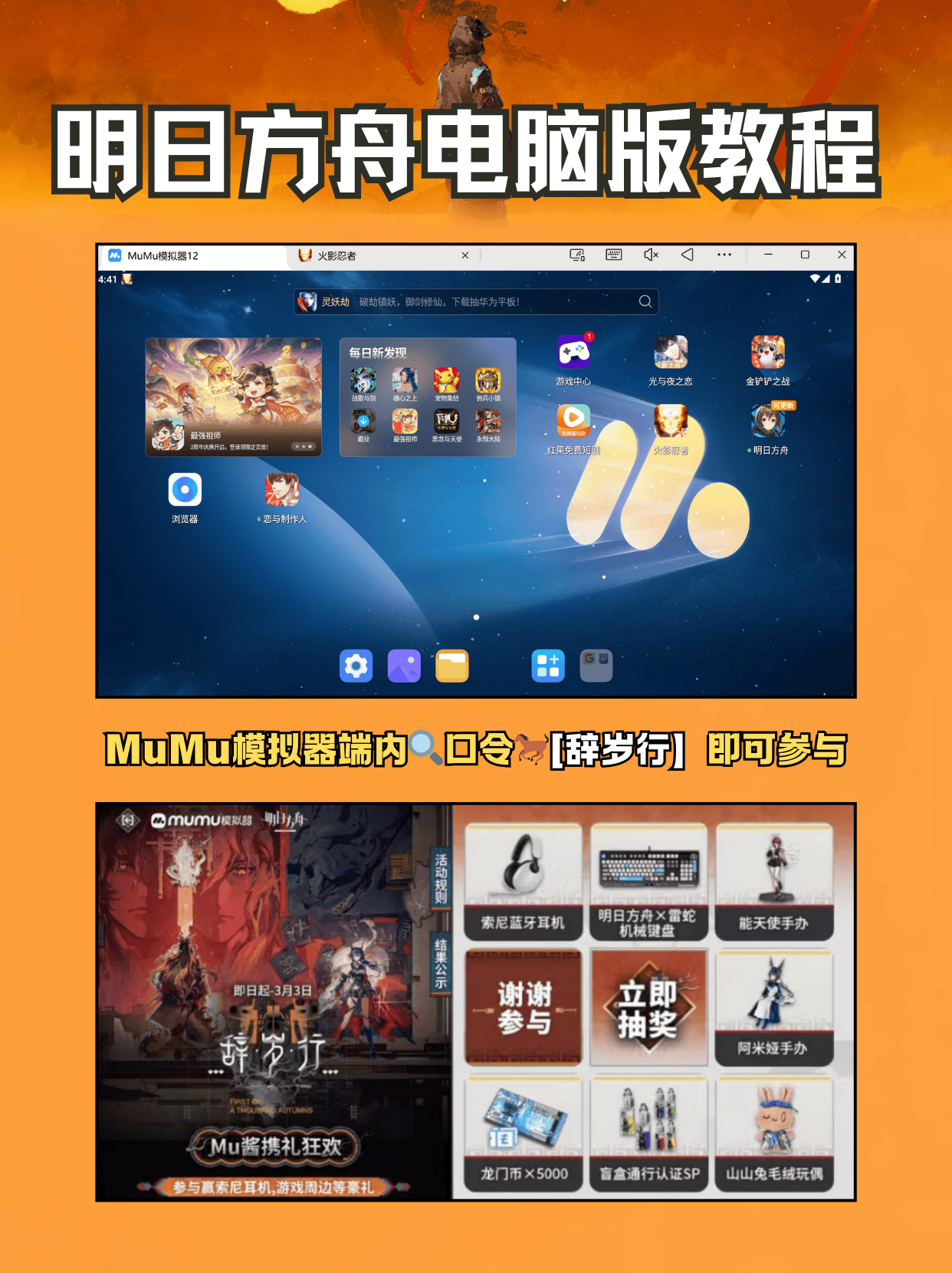明日方舟岁家剧情小知识科普