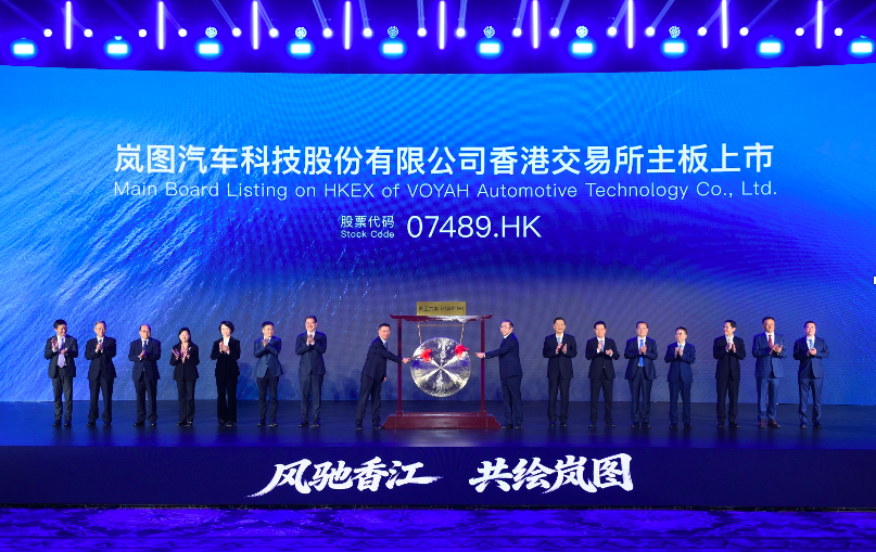岚图汽车港股上市，拥抱全球市场走出重要一步