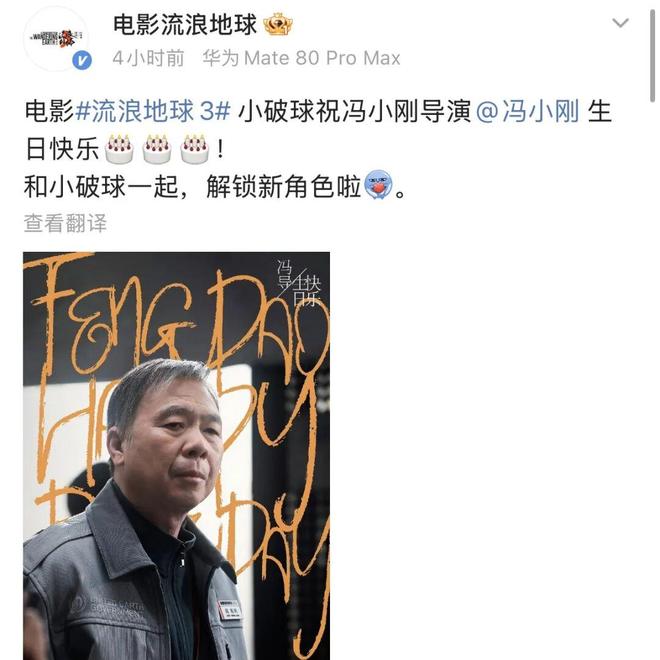 冯小刚官宣参演《流浪地球3》