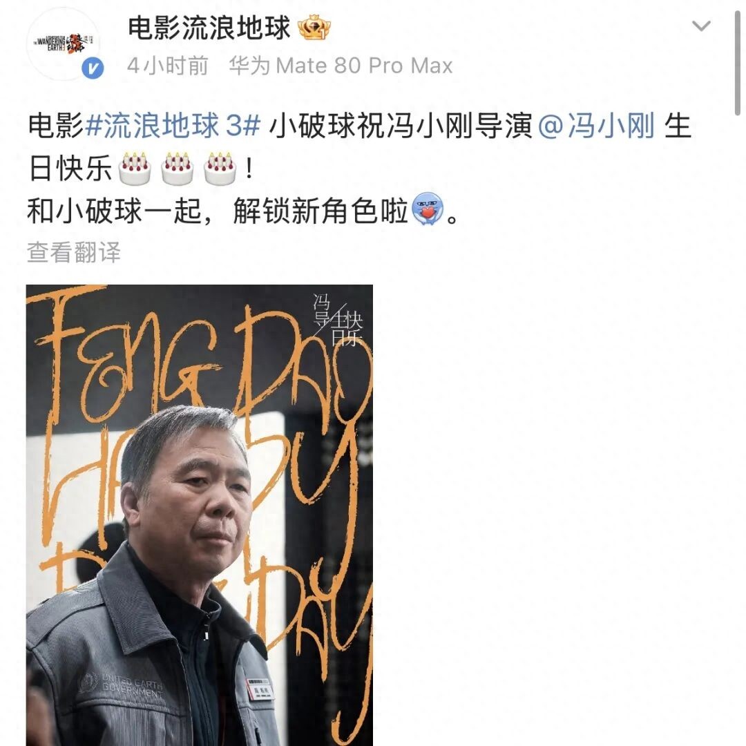 冯小刚,官宣新角色