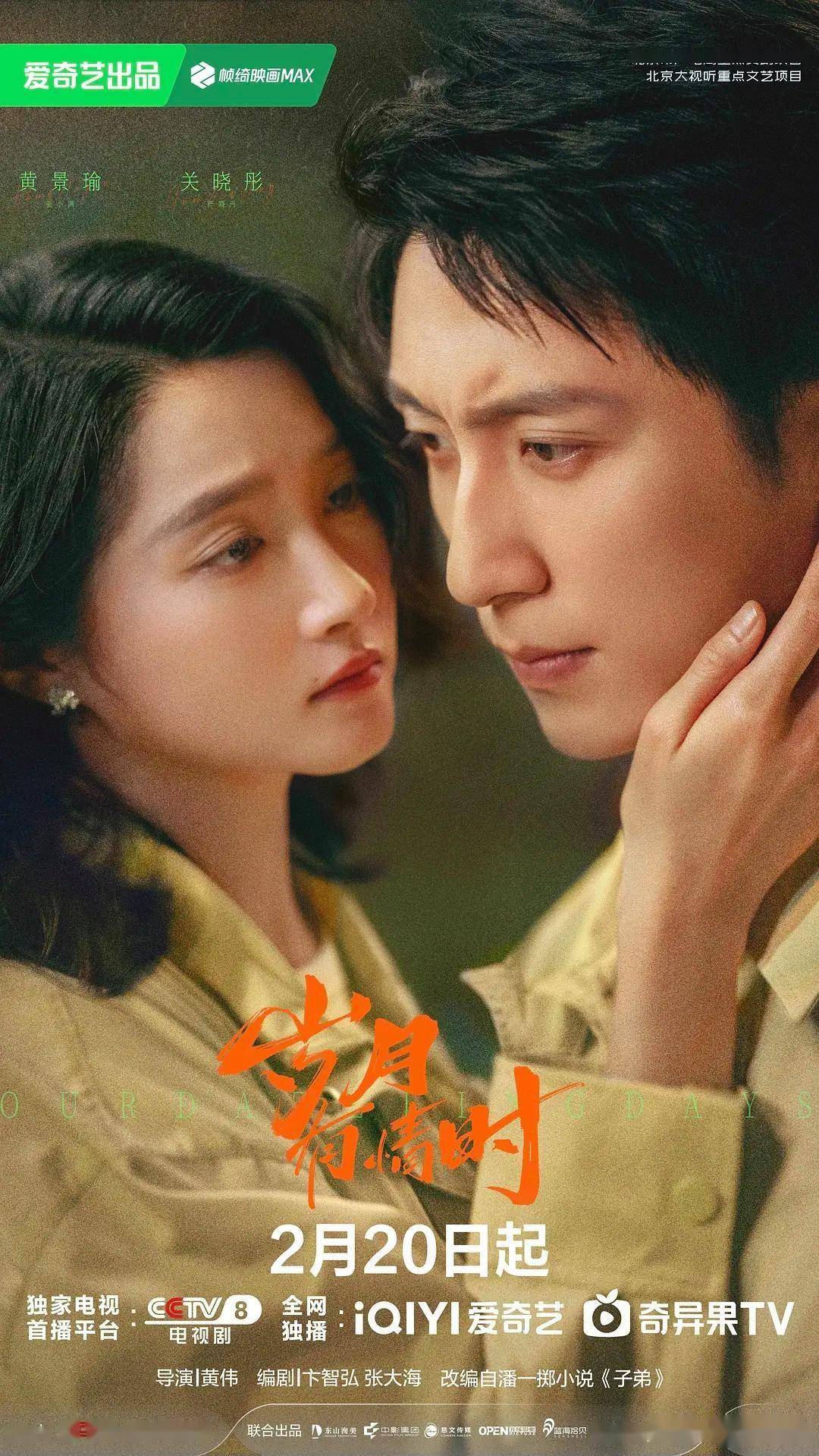 爱奇艺2026头部大剧片单曝光!八部重磅作品涵盖历史、悬疑、年代_于和伟_类型_情感