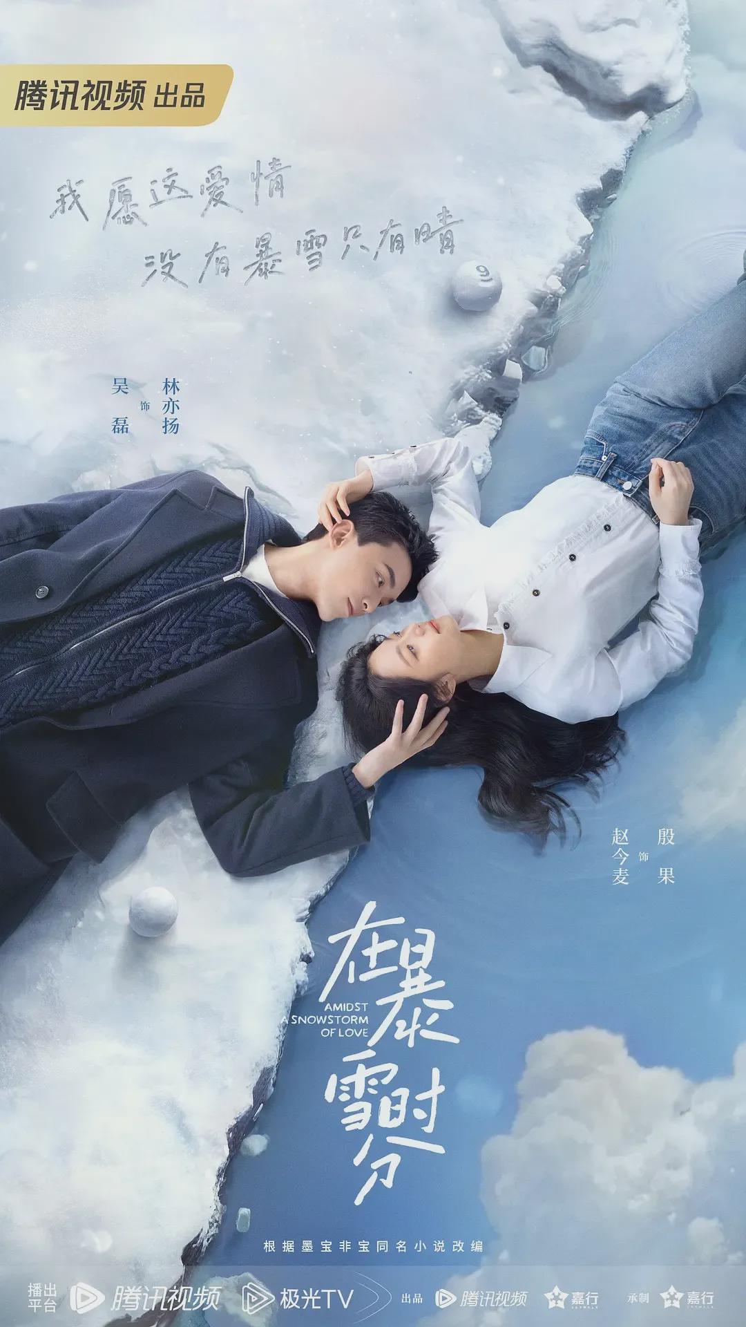 吴磊主演偶像剧《在暴雪时分》:27岁的男主疯狂爱上了21岁的女主赵今麦谈恋爱_订阅