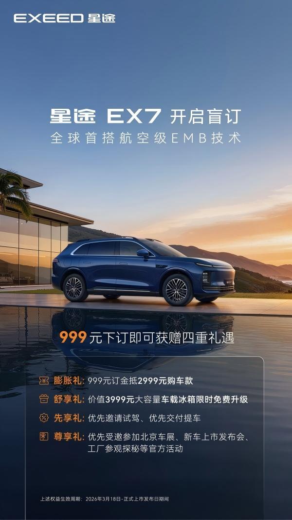 星途EX7盲订开启!20万级家用SUV,把百万豪车技术带给你