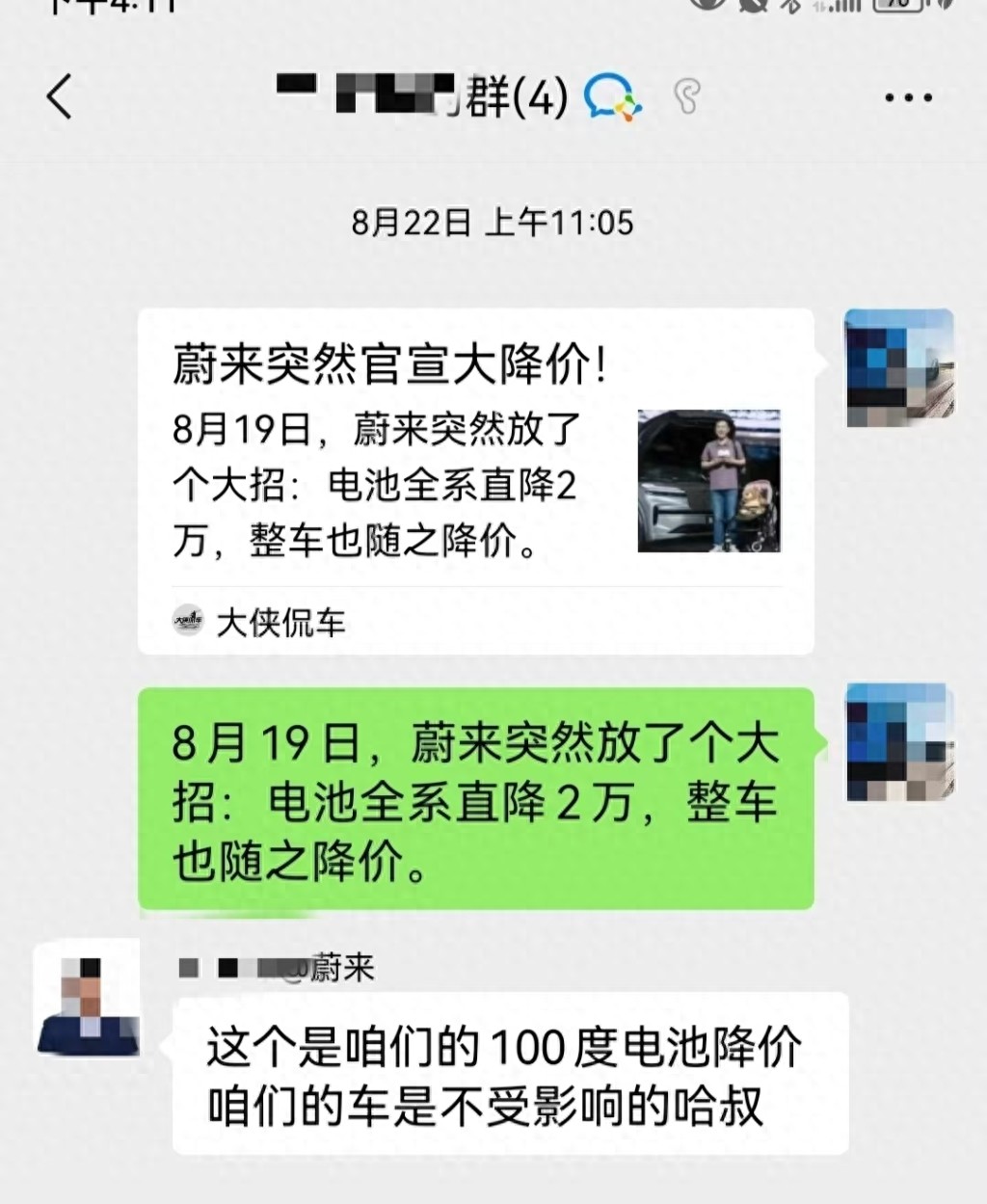 “购车仅四天”遇电池升级，消费者质疑遭蔚来汽车销售顾问误导