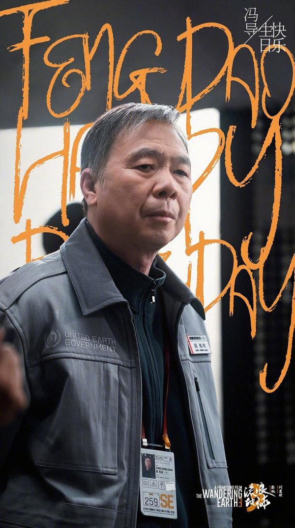 冯小刚也来了！《流浪地球3》这阵容到底薅了多少人？