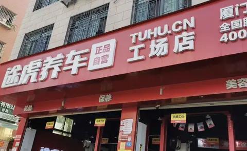 保养前夜，我的选择困难症又犯了，是去4S店还是途虎呢?