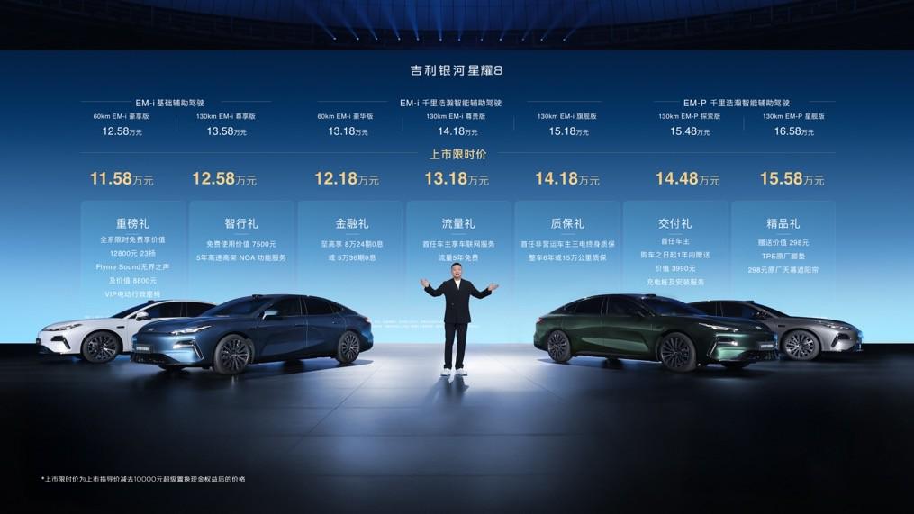 限时售价11.58万元起 吉利银河星耀8正式上市|全新高山|吉利汽车|座椅|新车|起吉利|轿车|银河星耀8