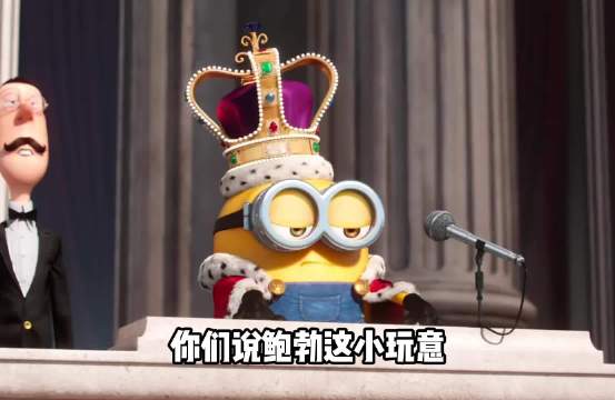 俺们可爱小鲍勃，到哪都是团宠，King鲍勃统治世界! 小黄人大眼萌