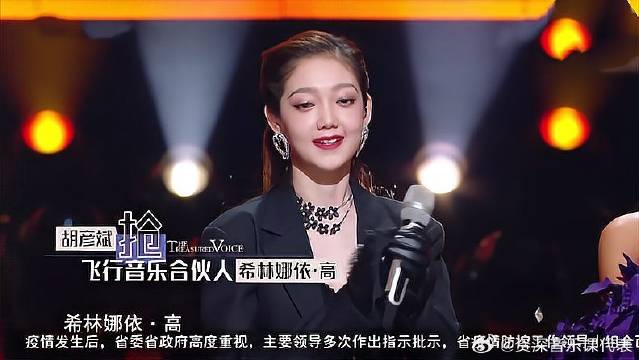 希林娜依高唱歌有多好听？胡彦斌：你是我唯一的选择