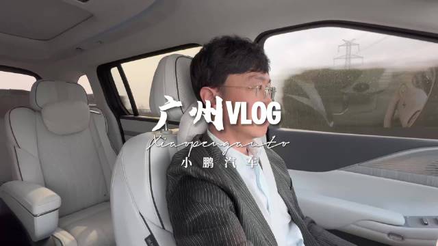 罗永浩试驾小鹏P7VLA2.0称人类未来将被禁止开车