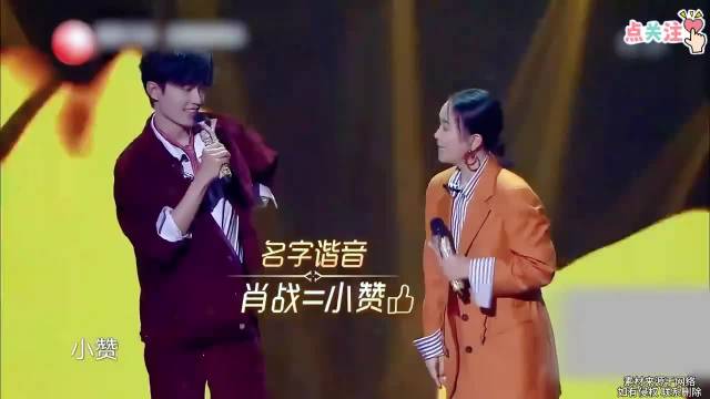 肖战被用重庆话叫名字，羞得抬不起头，还被那英调侃