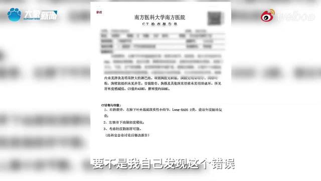 南方医院医生未复核私自改报告致误诊