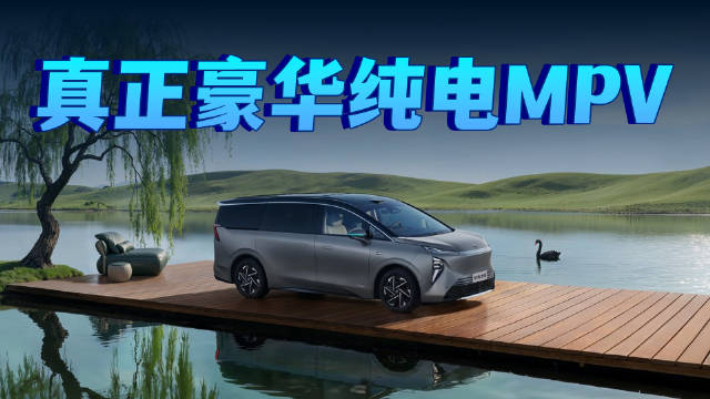 48.99万，别克至境世家纯电版来了，这才是真正的豪华纯电MPV
