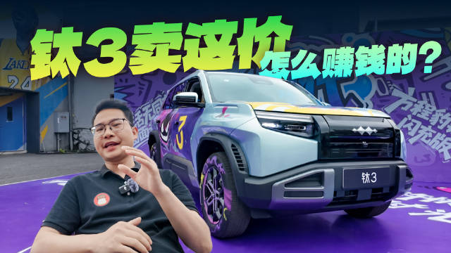 15万级的钛3闪充版，吸引年轻人的优点实在太多了！