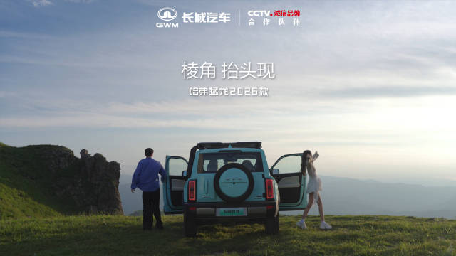 二月二春分巧遇龙抬头，长城汽车发布哈弗猛龙2026款
