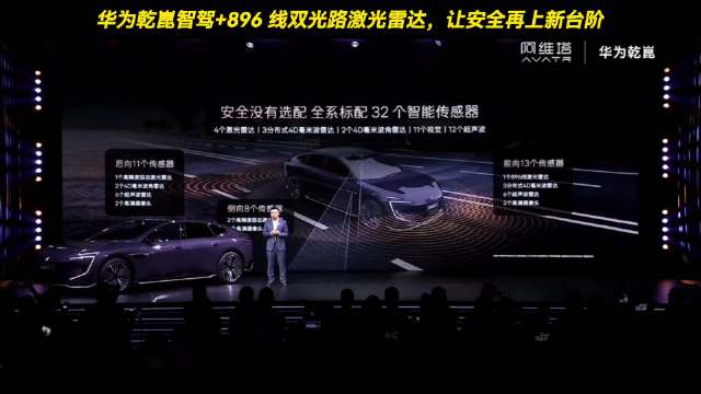 新阿维塔12搭载896线激光雷达，分辨率提升400%