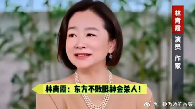 林青霞：东方不败眼睛会杀人！