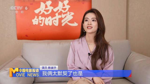 陈昊宇谈庄好好角色力量，称羡慕其敢作敢为