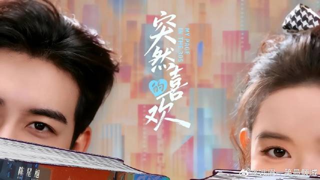 王玉雯陈星旭爆笑癫剧