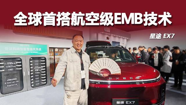 星途EX7盲订开启，下订享四重好礼