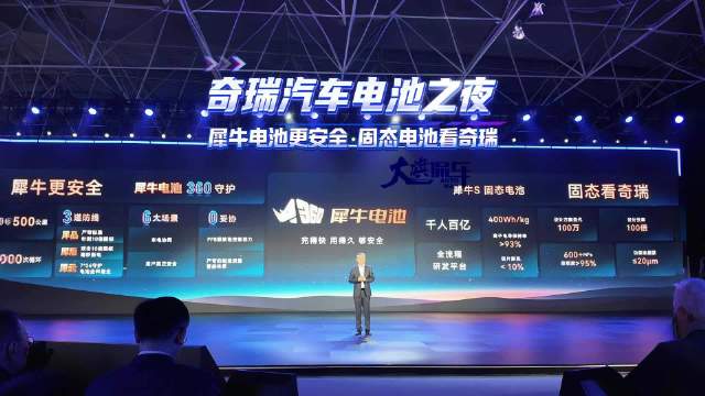 犀牛电池更安全 固态电池看奇瑞星途EX7开启全球盲订新能源汽车
