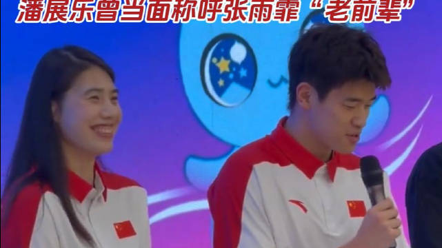 张雨霏潘展乐奥运冠军游泳广东