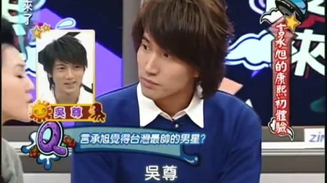 言承旭康熙来了谈感情避谈细节，直言吴尊比自己帅