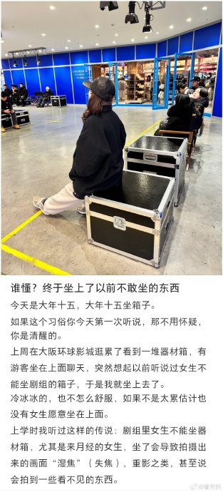 影视行业禁止女性坐苹果箱的陋习，背后的原因和所谓的理由是什么？