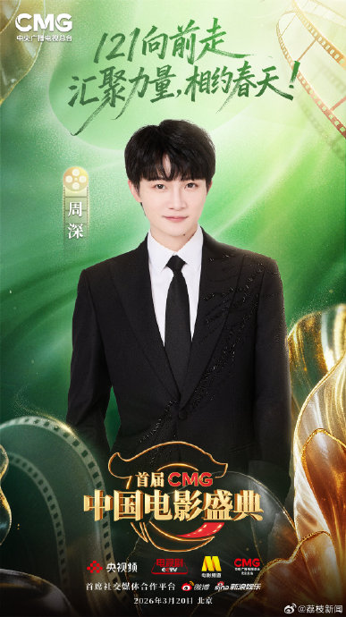 总台主办首届CMG电影盛典揭幕，周深献唱吴京成龙谈产业