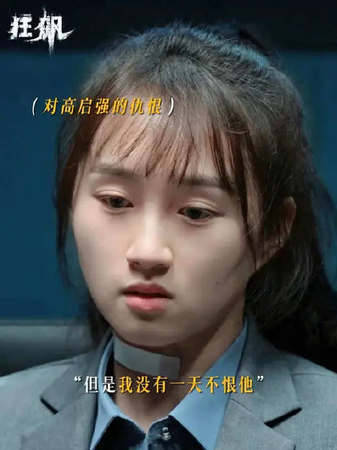 高启强身兼黄瑶养父与杀父仇人双重身份