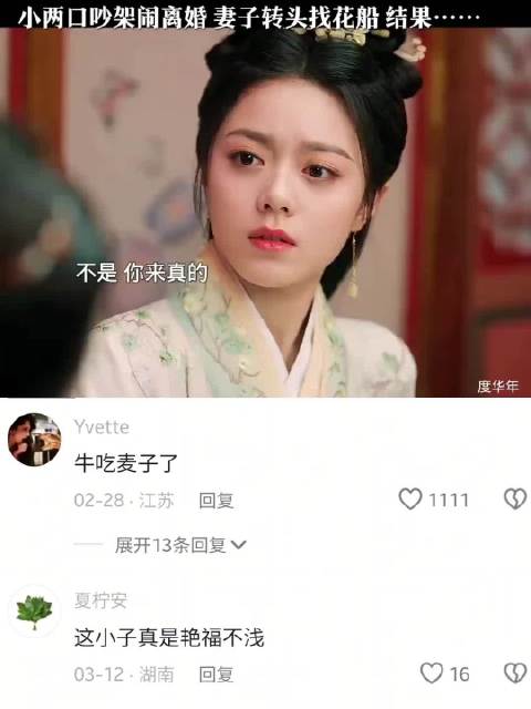 这俩每次吵架都太搞笑了，裴相你太爱吃醋了哦 度华年｜赵今麦｜张凌赫