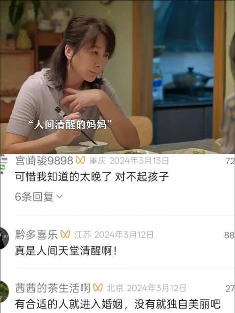 情感共鸣妈妈的这段话，堪称清醒