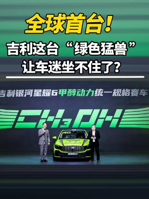 吉利领克WTCR七年九冠，绿色甲醇赛道验证多元能源