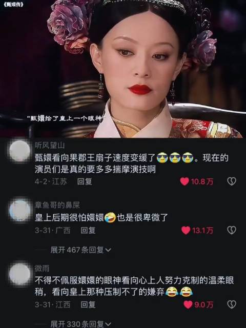 大家的眼神里都是戏啊！